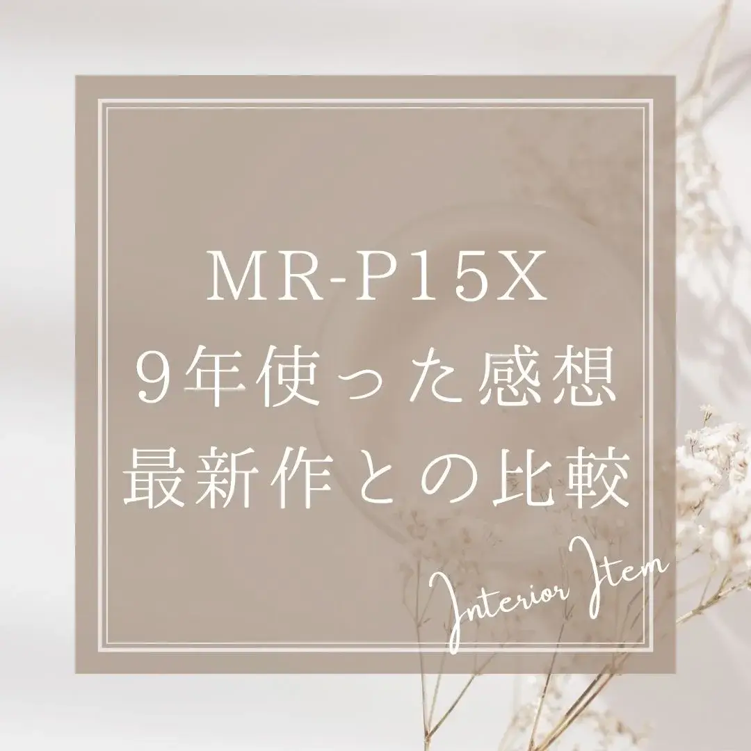 MR-P15X_サムネイル