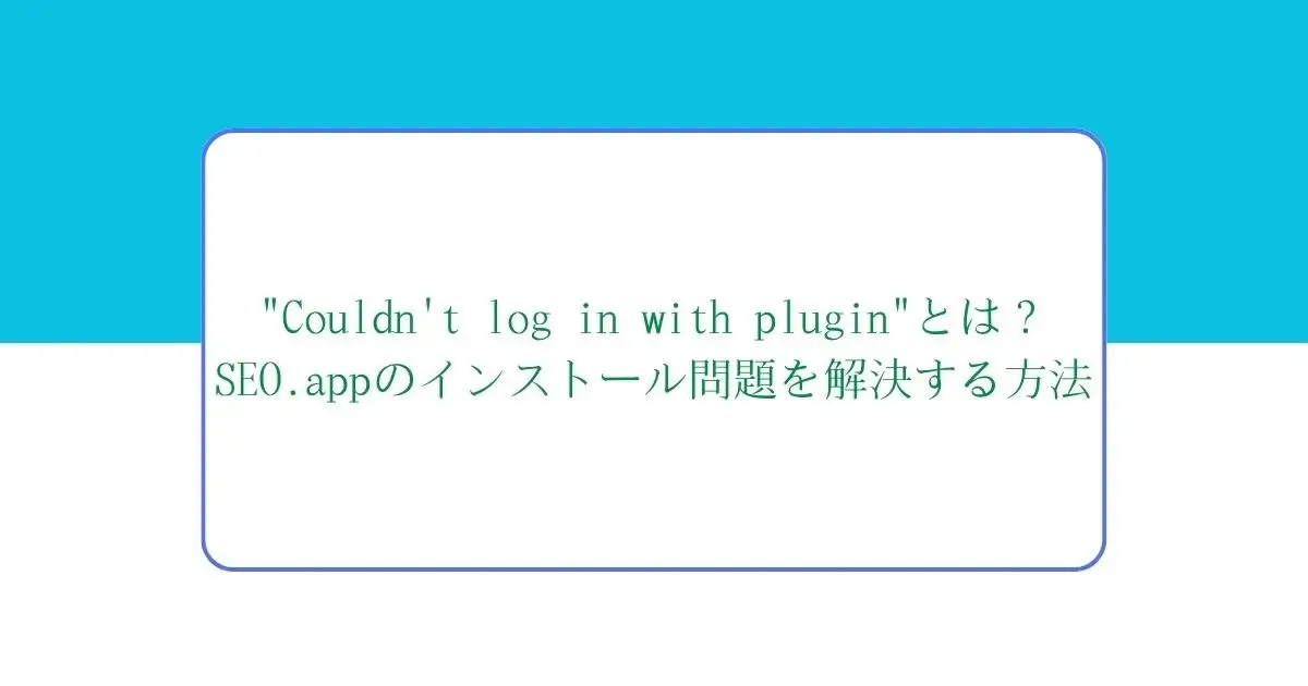 ChatGPTにプラグインがインストールできない問題